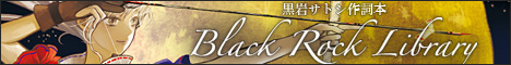 黒岩君の図書館 -Black Rock Library- Banner